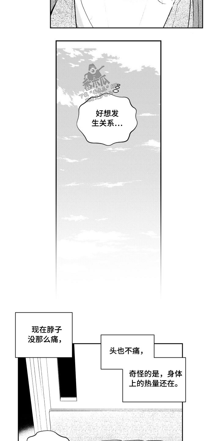 《甜蜜社团》漫画最新章节第175章【番外】心不在焉免费下拉式在线观看章节第【9】张图片