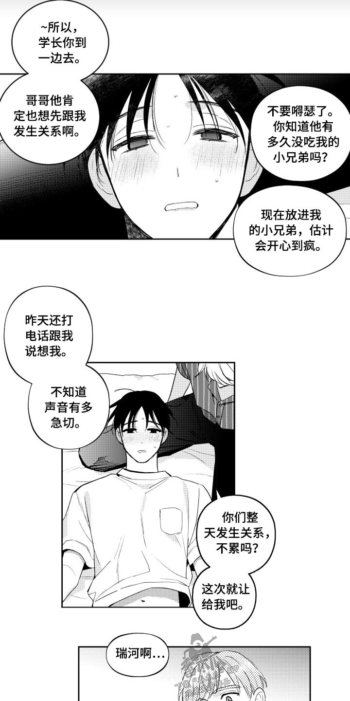 《甜蜜社团》漫画最新章节第178章【番外】一起免费下拉式在线观看章节第【9】张图片