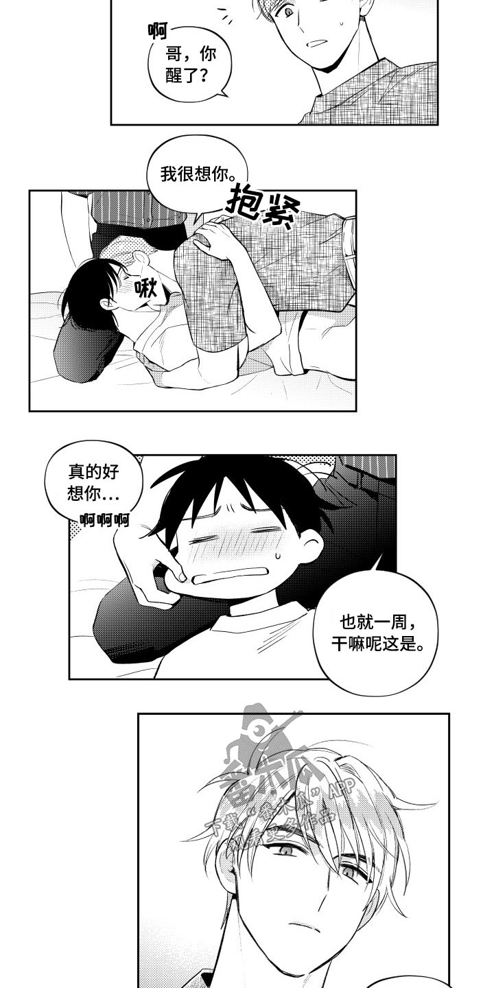 《甜蜜社团》漫画最新章节第178章【番外】一起免费下拉式在线观看章节第【8】张图片