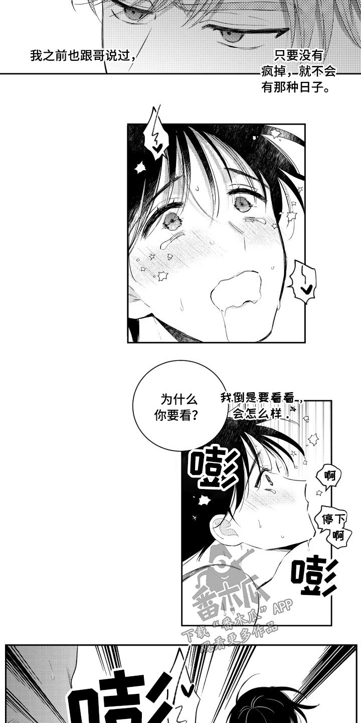 《甜蜜社团》漫画最新章节第180章【番外】等着瞧免费下拉式在线观看章节第【16】张图片