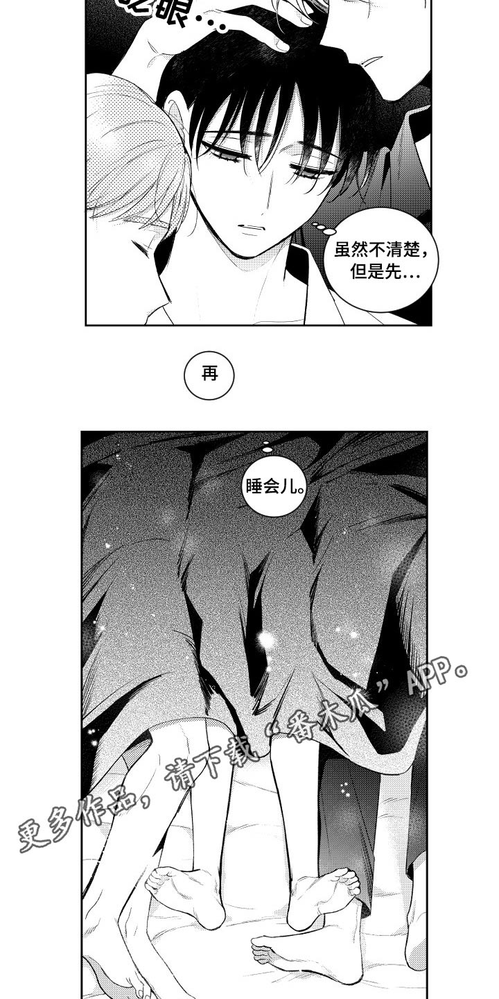 《甜蜜社团》漫画最新章节第180章【番外】等着瞧免费下拉式在线观看章节第【2】张图片