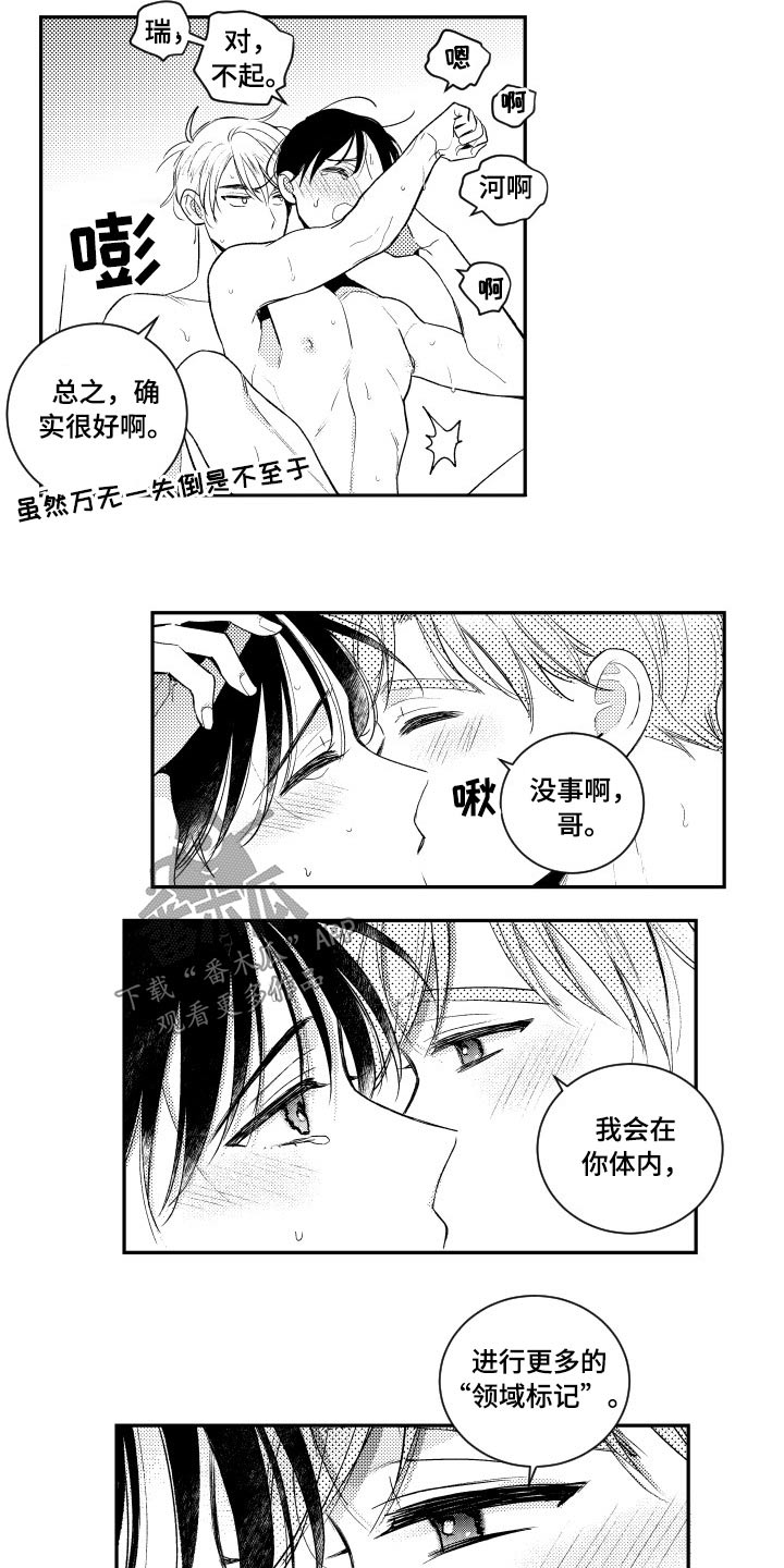 《甜蜜社团》漫画最新章节第180章【番外】等着瞧免费下拉式在线观看章节第【12】张图片