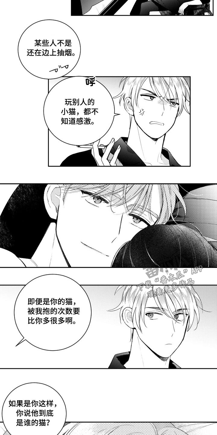 《甜蜜社团》漫画最新章节第180章【番外】等着瞧免费下拉式在线观看章节第【6】张图片