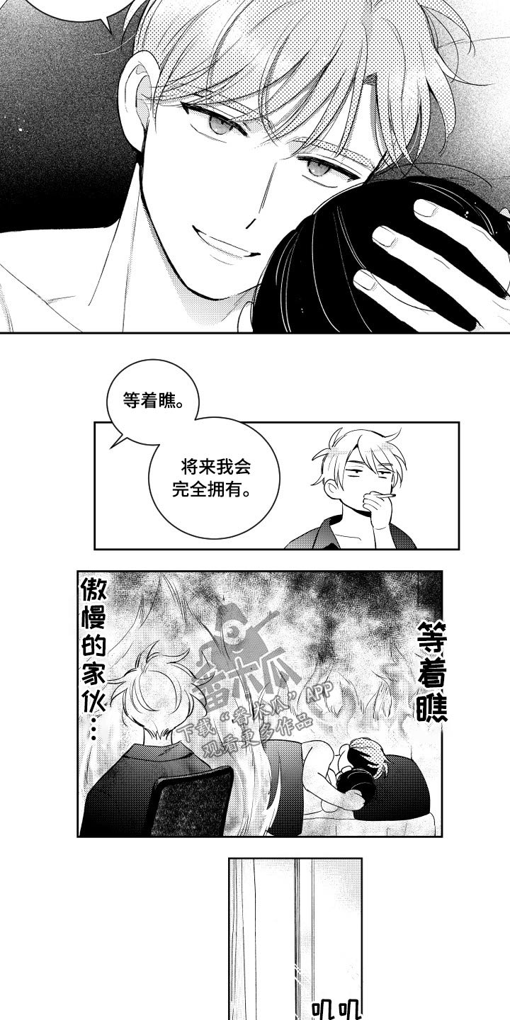 《甜蜜社团》漫画最新章节第180章【番外】等着瞧免费下拉式在线观看章节第【5】张图片