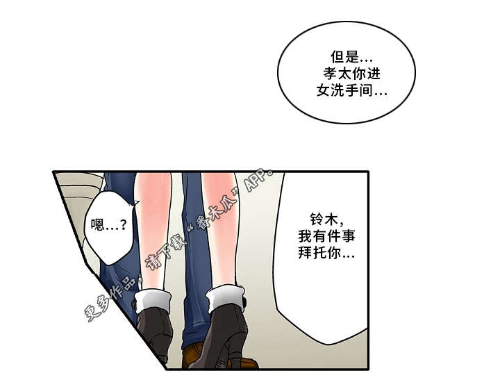 《逾越界线》漫画最新章节第14章学校免费下拉式在线观看章节第【18】张图片