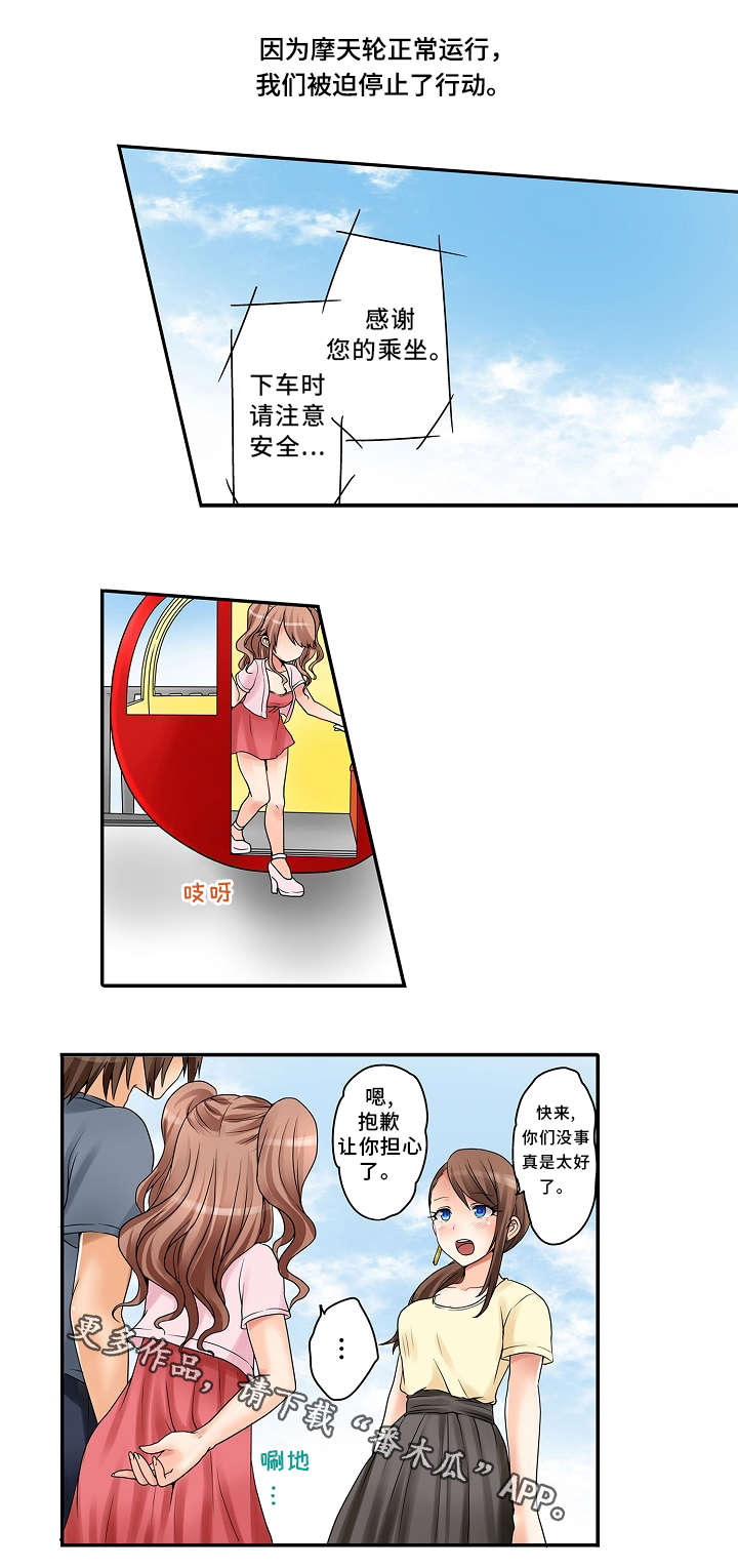 《逾越界线》漫画最新章节第21章泡温泉免费下拉式在线观看章节第【15】张图片