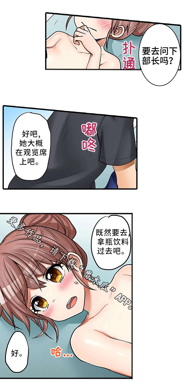 《逾越界线》漫画最新章节第30章休息室免费下拉式在线观看章节第【1】张图片