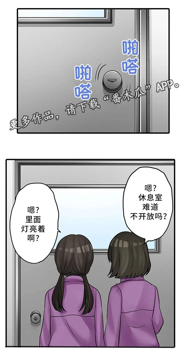 《逾越界线》漫画最新章节第30章休息室免费下拉式在线观看章节第【2】张图片