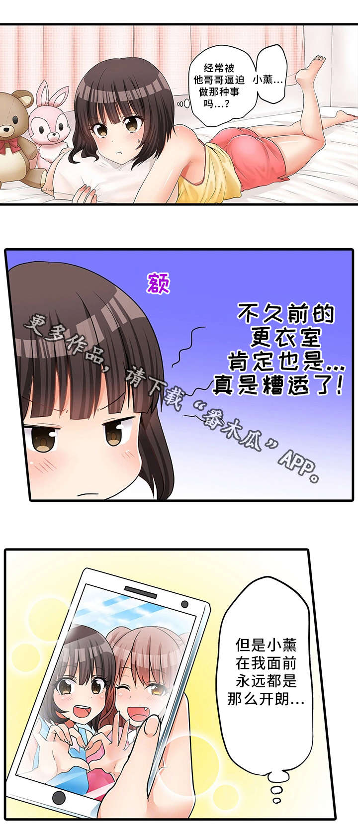 《逾越界线》漫画最新章节第32章泡澡免费下拉式在线观看章节第【19】张图片