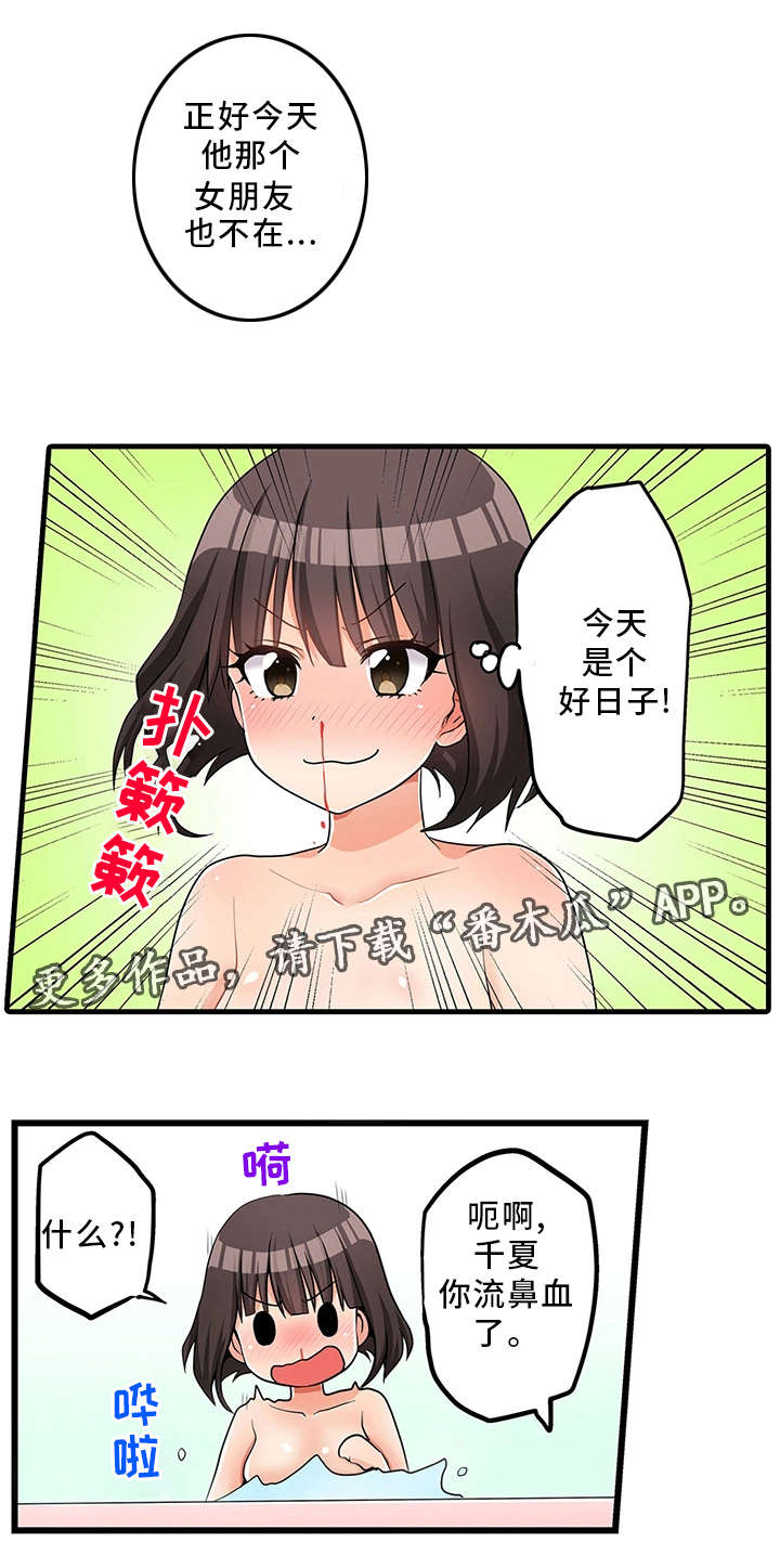 《逾越界线》漫画最新章节第32章泡澡免费下拉式在线观看章节第【15】张图片