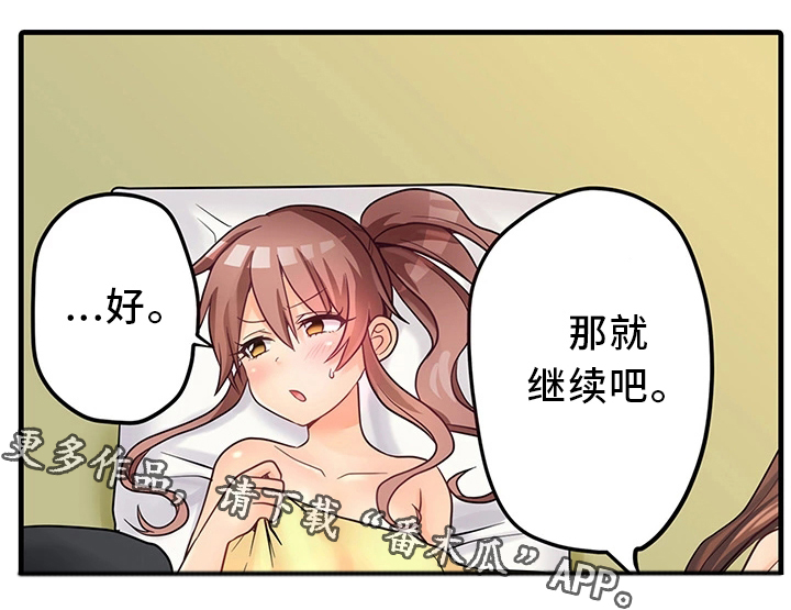 《逾越界线》漫画最新章节第37章精油按摩免费下拉式在线观看章节第【1】张图片