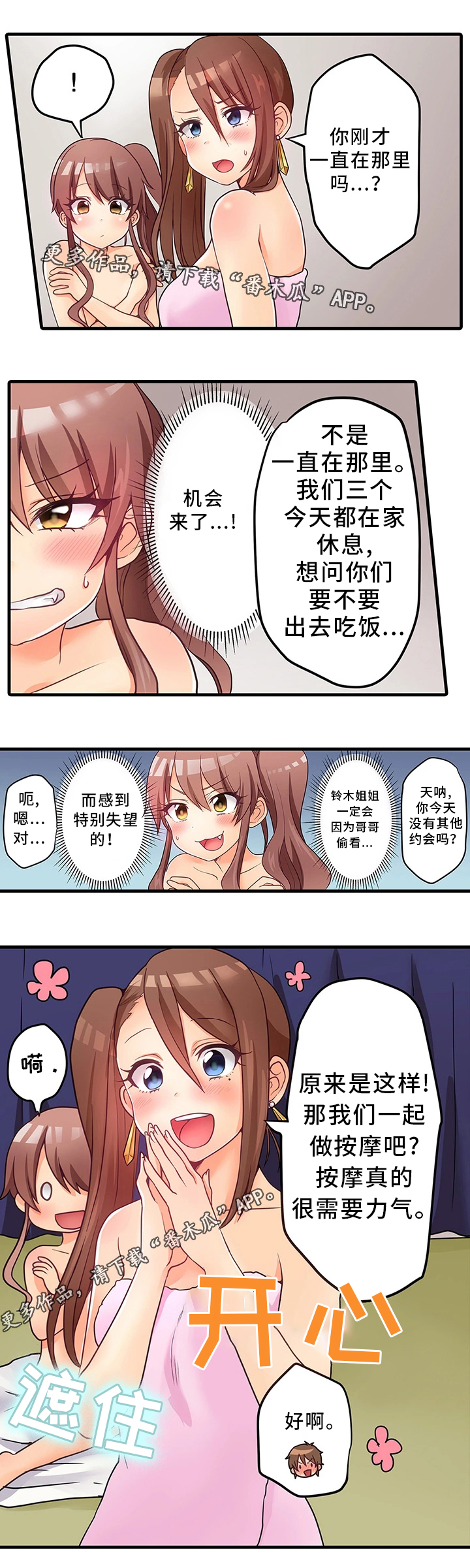 《逾越界线》漫画最新章节第37章精油按摩免费下拉式在线观看章节第【3】张图片