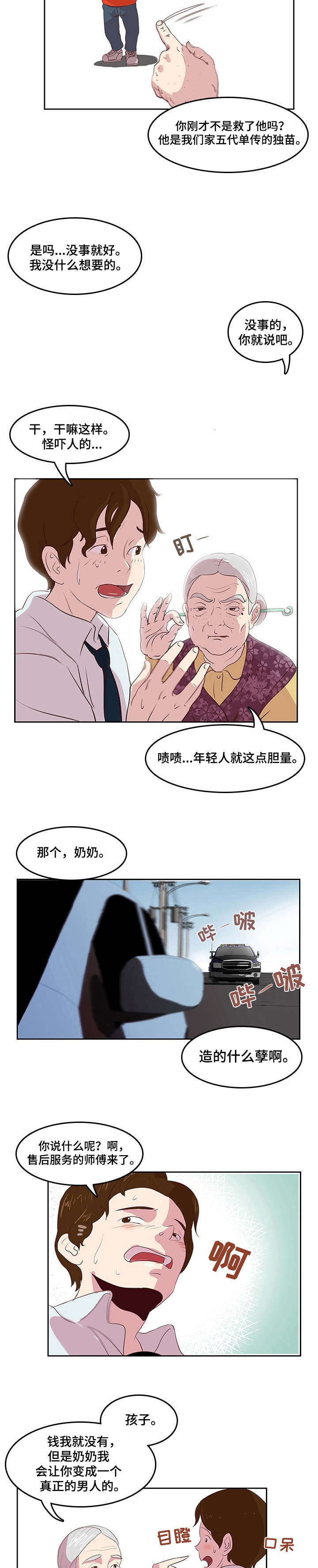 《夜晚人生》漫画最新章节第1章大难不死免费下拉式在线观看章节第【3】张图片