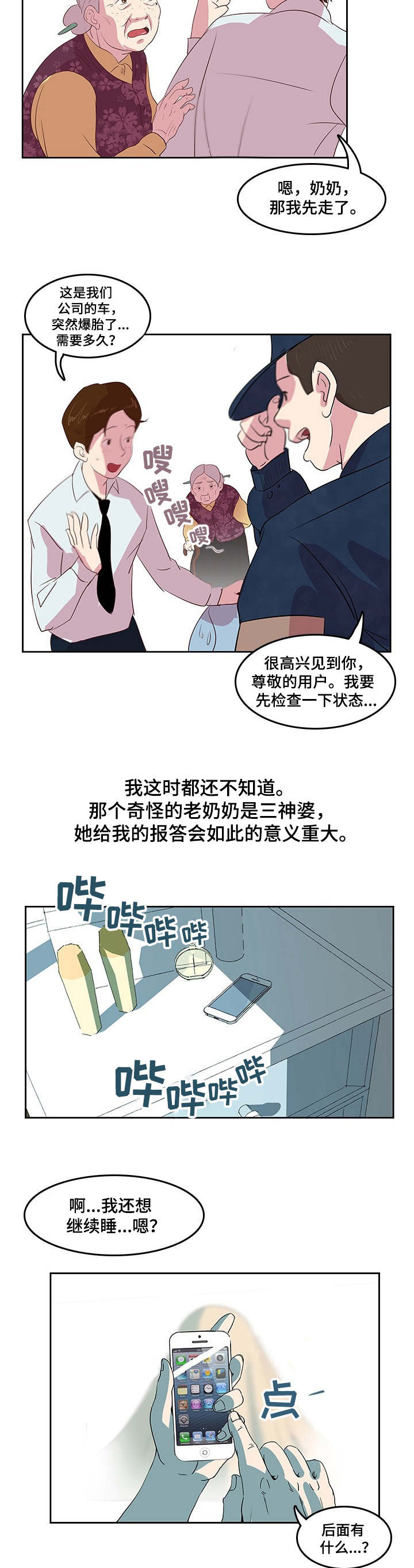 《夜晚人生》漫画最新章节第1章大难不死免费下拉式在线观看章节第【2】张图片