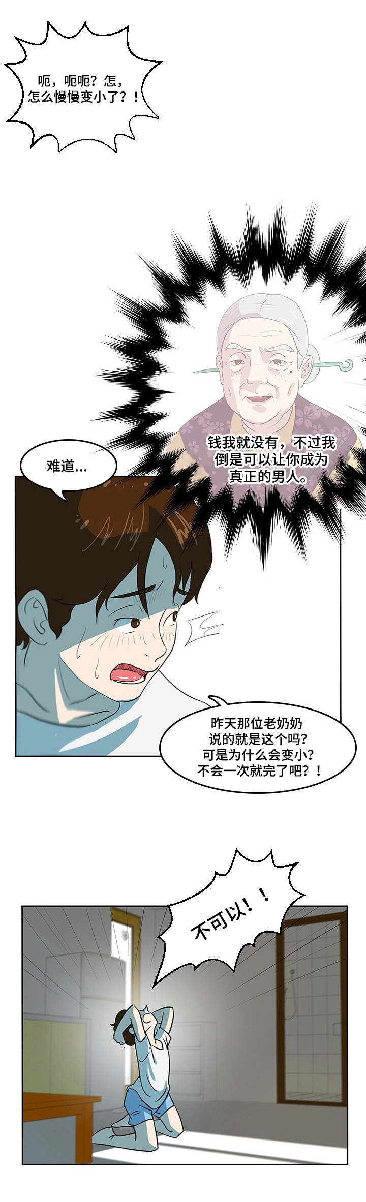 《夜晚人生》漫画最新章节第2章必有后福免费下拉式在线观看章节第【5】张图片