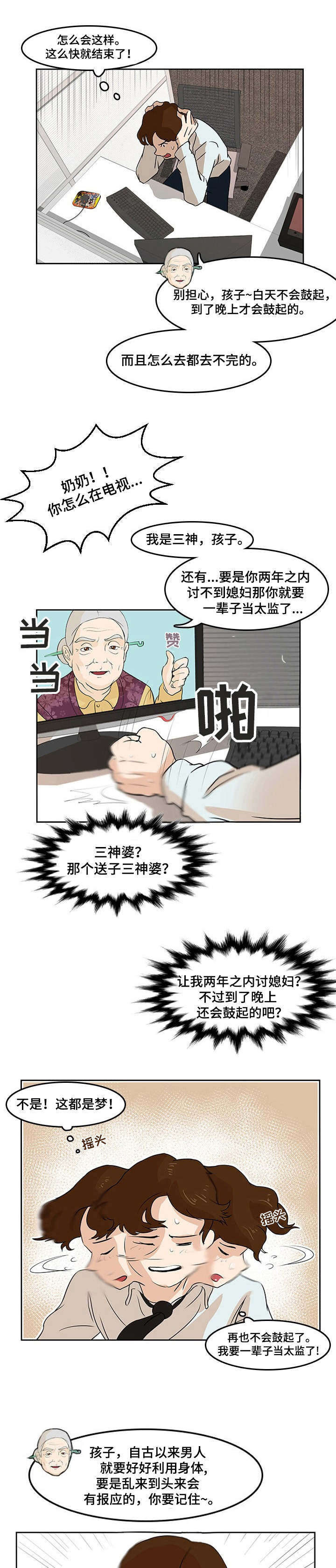 《夜晚人生》漫画最新章节第2章必有后福免费下拉式在线观看章节第【4】张图片