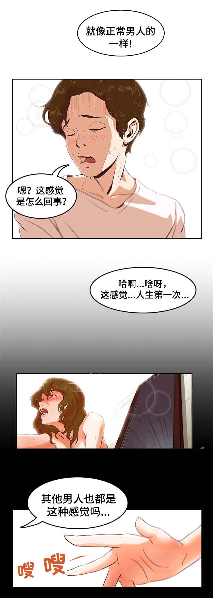 《夜晚人生》漫画最新章节第2章必有后福免费下拉式在线观看章节第【7】张图片