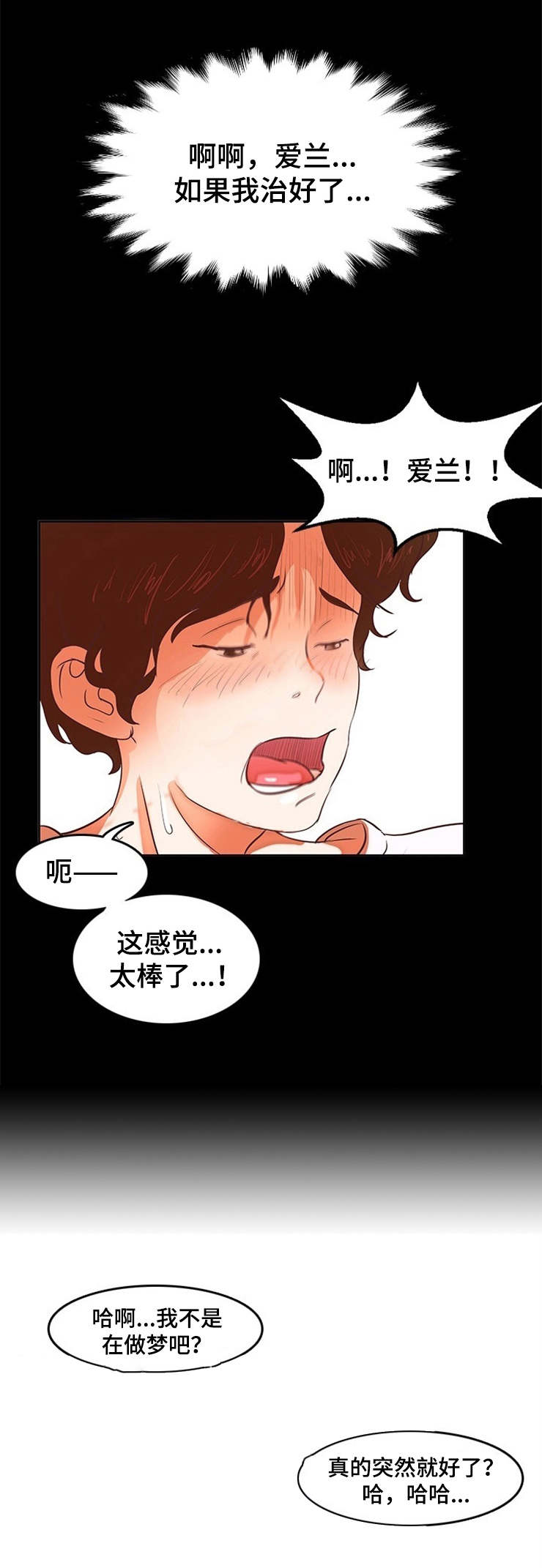 《夜晚人生》漫画最新章节第2章必有后福免费下拉式在线观看章节第【6】张图片