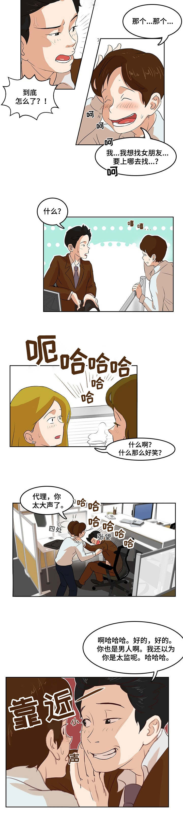 《夜晚人生》漫画最新章节第2章必有后福免费下拉式在线观看章节第【2】张图片