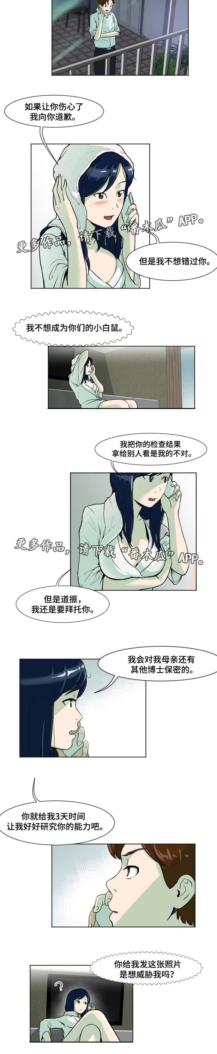 《夜晚人生》漫画最新章节第10章照片威胁免费下拉式在线观看章节第【3】张图片