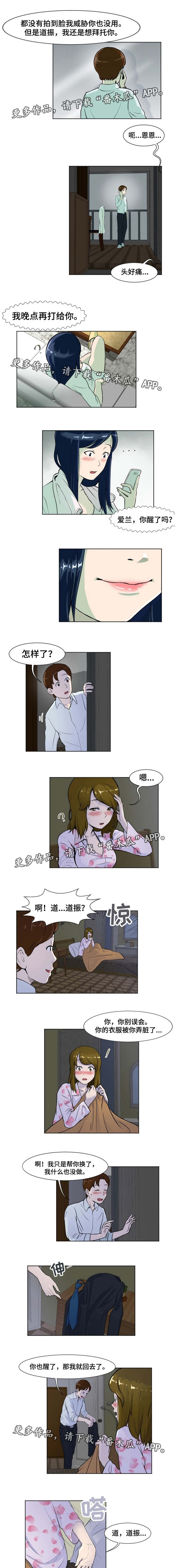 《夜晚人生》漫画最新章节第10章照片威胁免费下拉式在线观看章节第【2】张图片