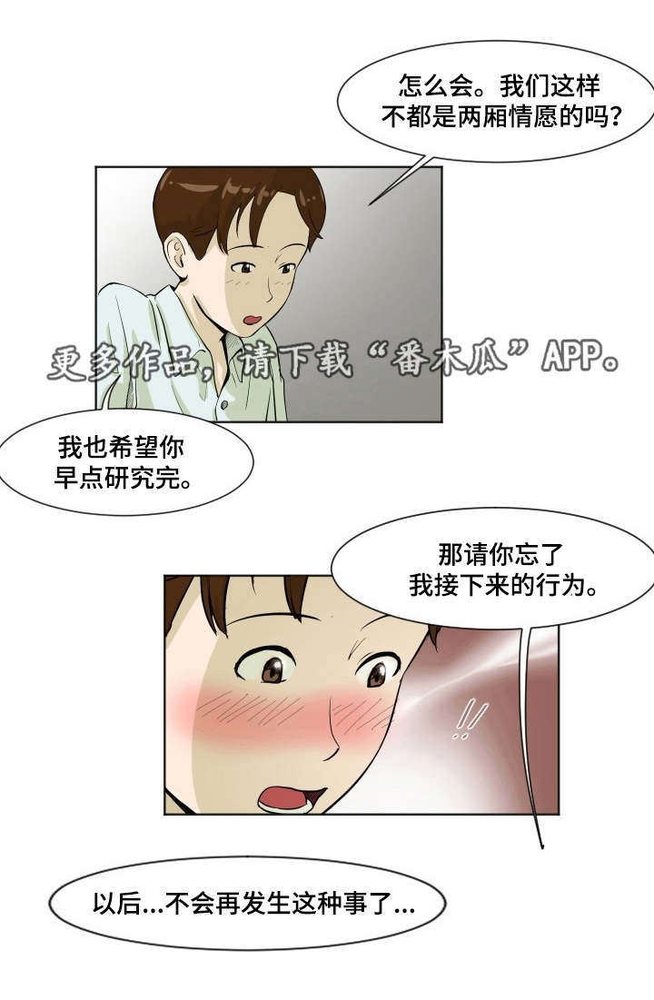 《夜晚人生》漫画最新章节第11章配合研究免费下拉式在线观看章节第【1】张图片