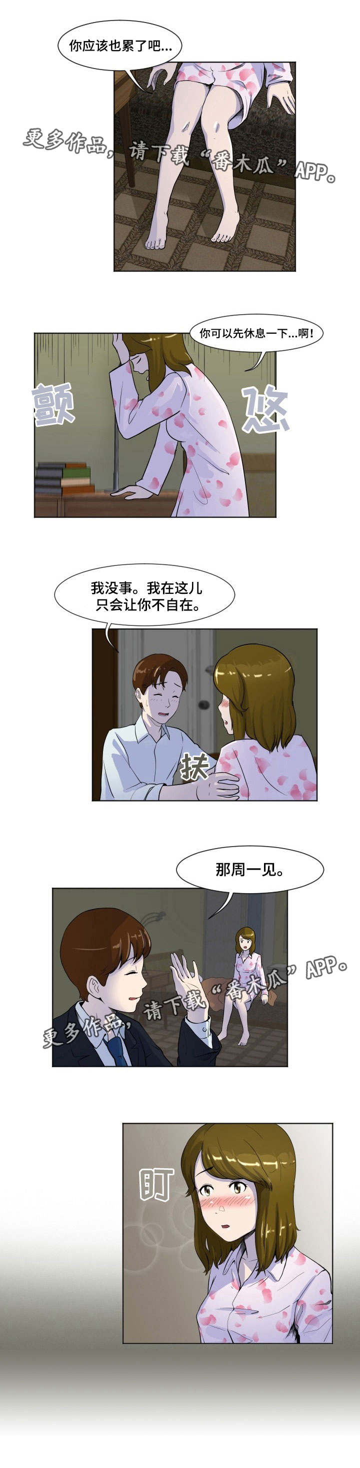 《夜晚人生》漫画最新章节第11章配合研究免费下拉式在线观看章节第【7】张图片