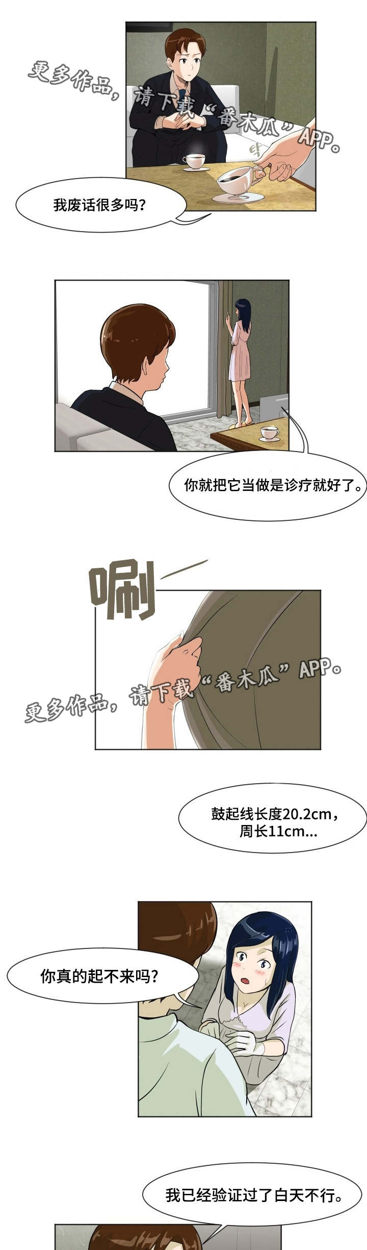 《夜晚人生》漫画最新章节第11章配合研究免费下拉式在线观看章节第【5】张图片