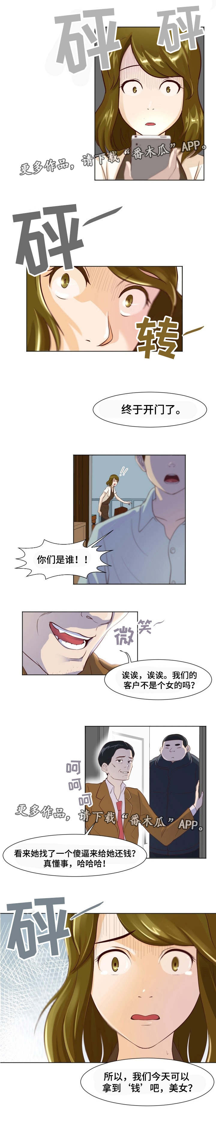 《夜晚人生》漫画最新章节第14章追债上门免费下拉式在线观看章节第【6】张图片