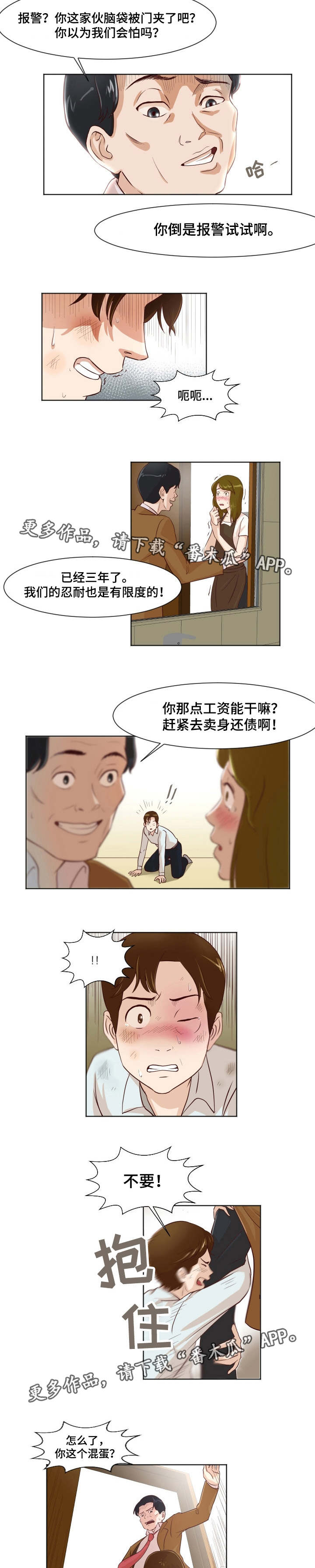 《夜晚人生》漫画最新章节第14章追债上门免费下拉式在线观看章节第【2】张图片