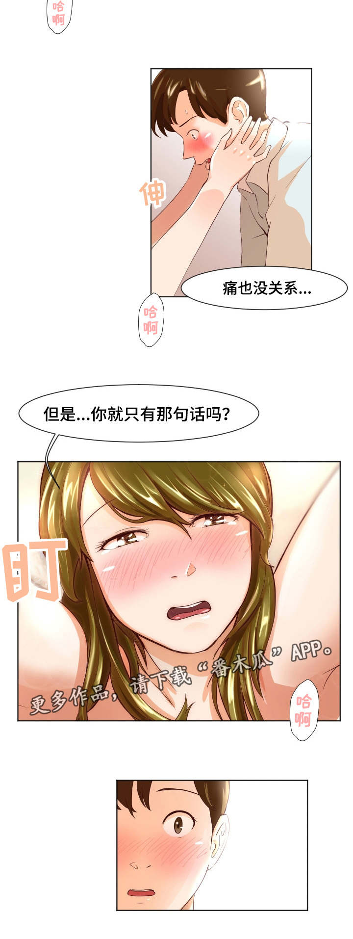 《夜晚人生》漫画最新章节第20章你不要走免费下拉式在线观看章节第【1】张图片