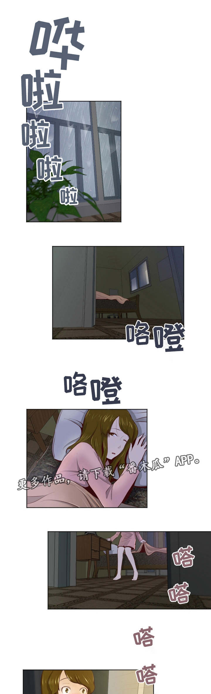 《夜晚人生》漫画最新章节第25章怎么回事免费下拉式在线观看章节第【2】张图片