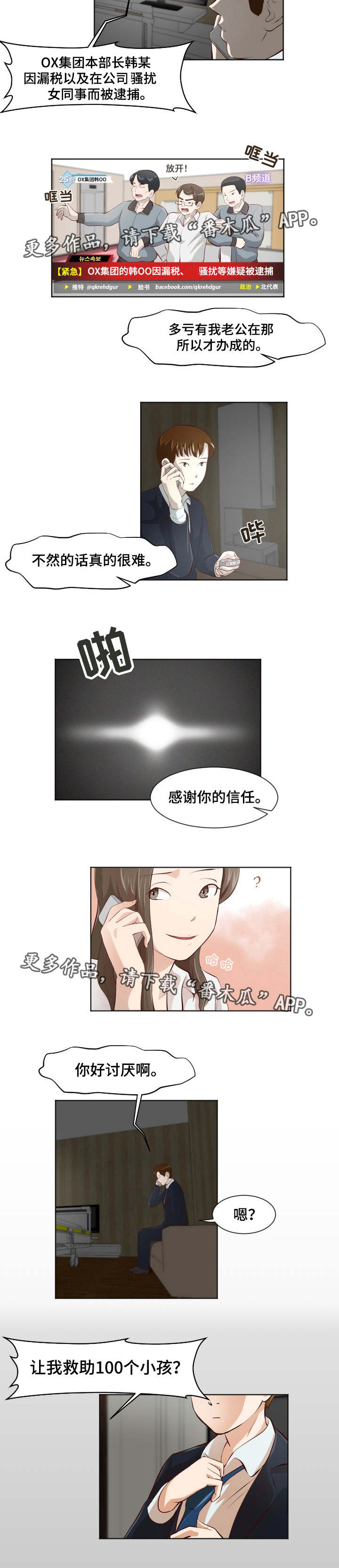 《夜晚人生》漫画最新章节第34章不得翻身免费下拉式在线观看章节第【6】张图片