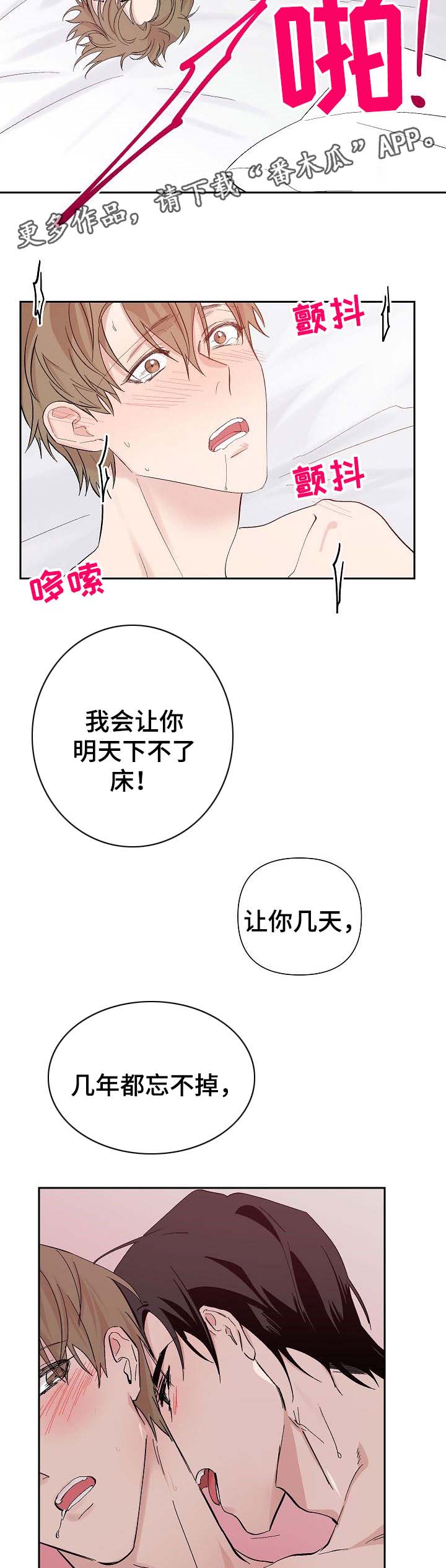 《情感重启》漫画最新章节第34章把你彻底毁了免费下拉式在线观看章节第【10】张图片