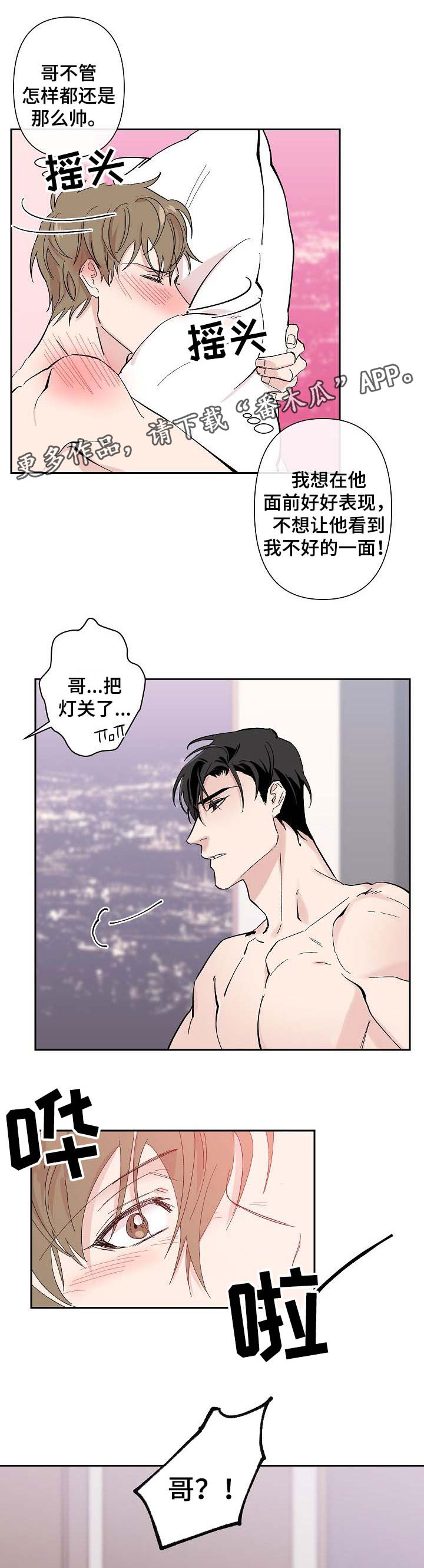 《情感重启》漫画最新章节第32章我喜欢你免费下拉式在线观看章节第【3】张图片