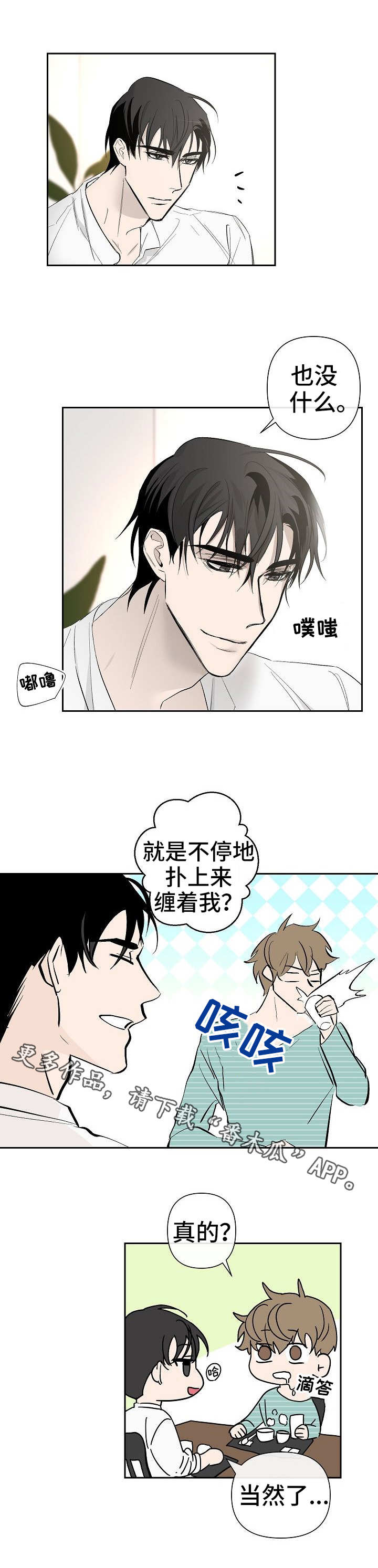 《情感重启》漫画最新章节第25章赌约免费下拉式在线观看章节第【8】张图片