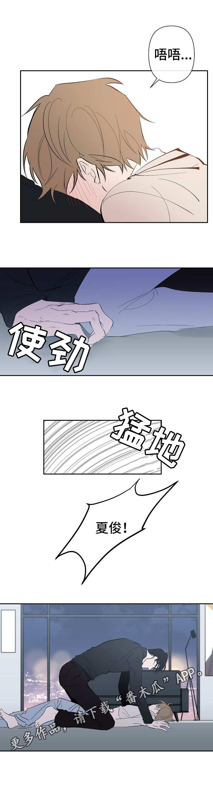 《情感重启》漫画最新章节第24章过火免费下拉式在线观看章节第【2】张图片