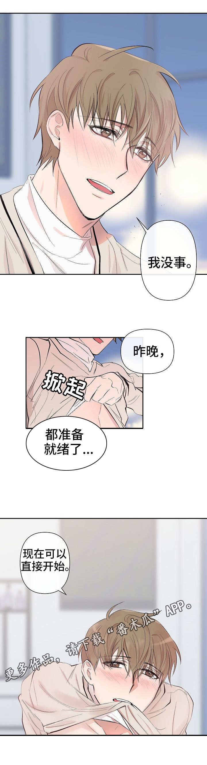 《情感重启》漫画最新章节第24章过火免费下拉式在线观看章节第【6】张图片