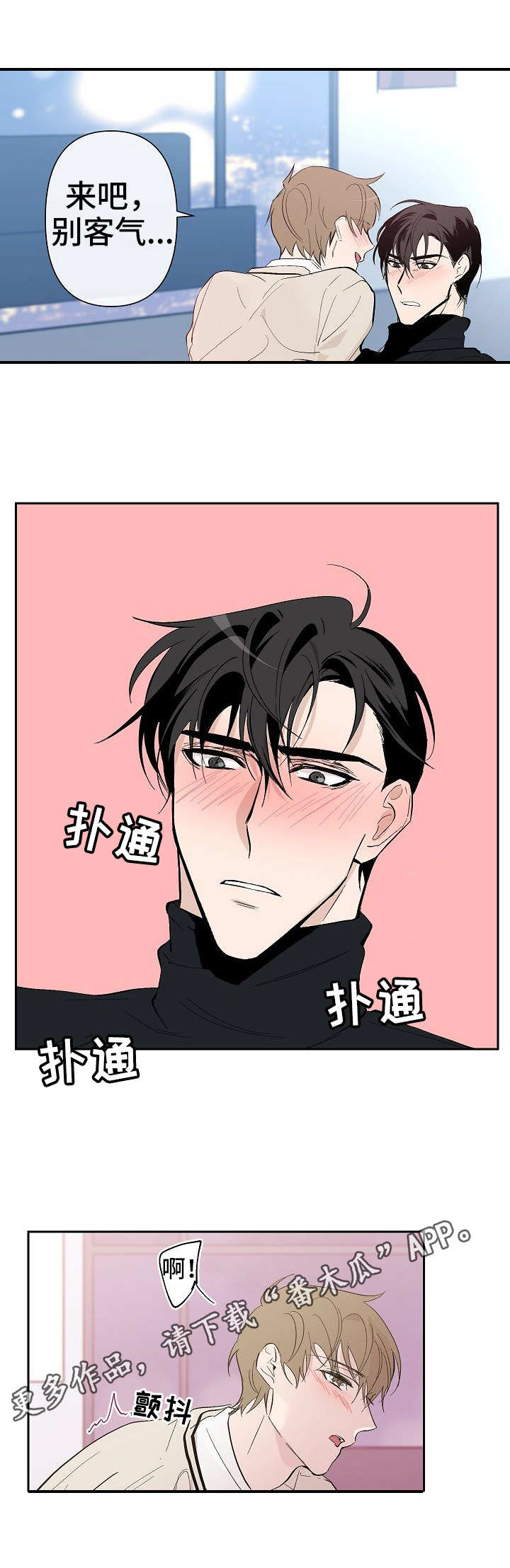 《情感重启》漫画最新章节第24章过火免费下拉式在线观看章节第【4】张图片