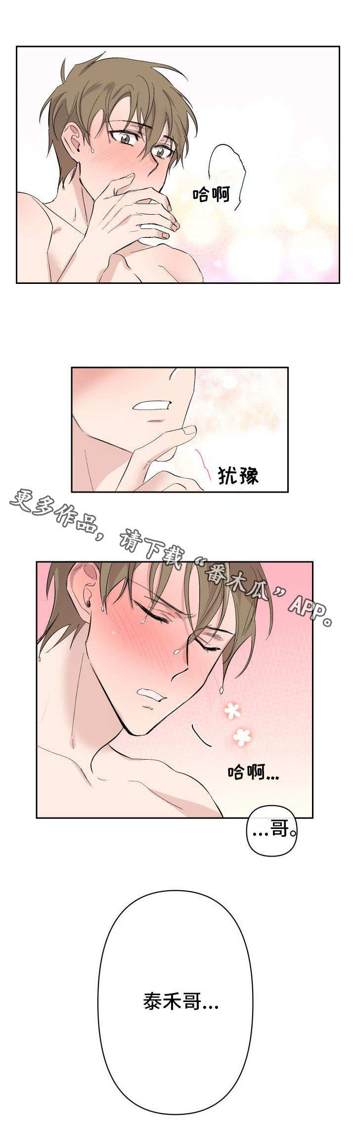 《情感重启》漫画最新章节第18章被骗了免费下拉式在线观看章节第【4】张图片