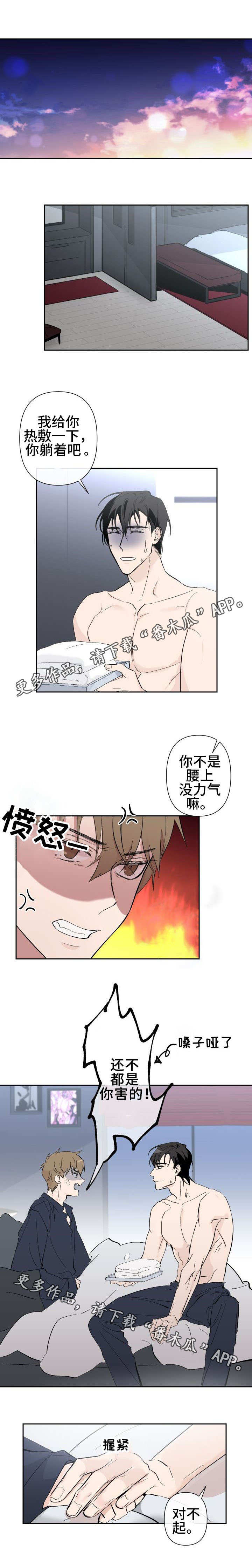 《情感重启》漫画最新章节第18章被骗了免费下拉式在线观看章节第【3】张图片