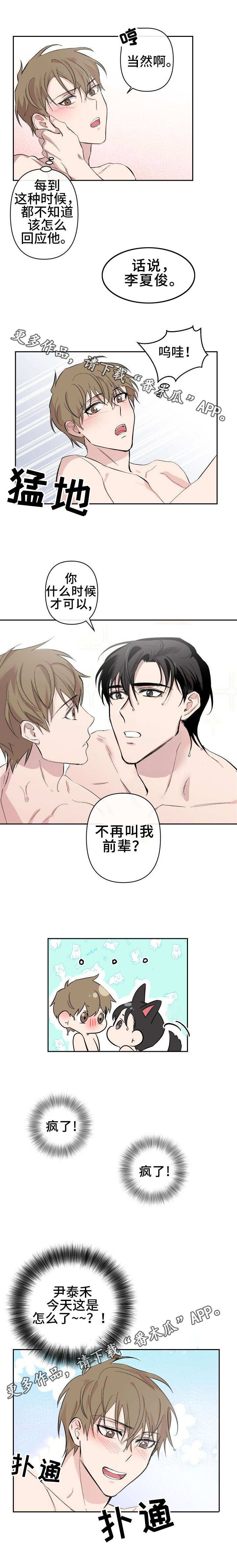 《情感重启》漫画最新章节第18章被骗了免费下拉式在线观看章节第【7】张图片