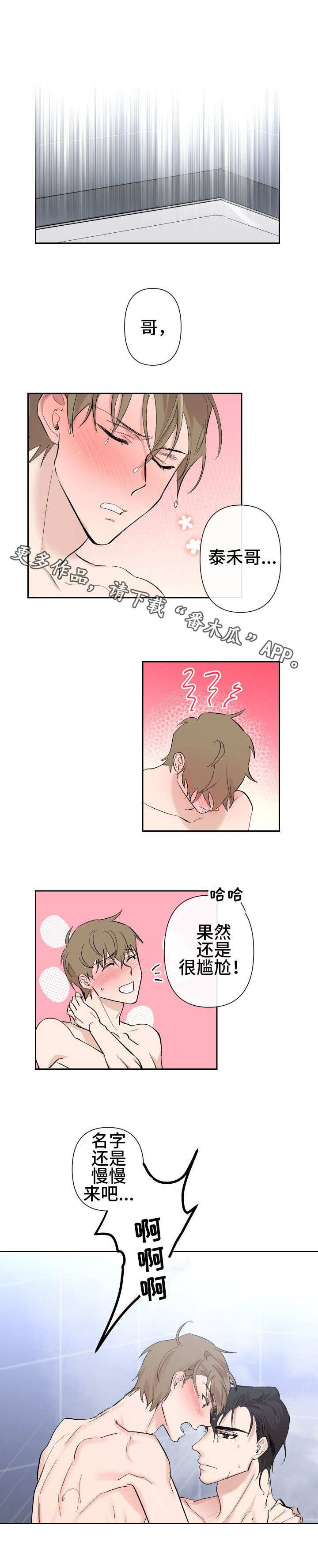 《情感重启》漫画最新章节第18章被骗了免费下拉式在线观看章节第【1】张图片