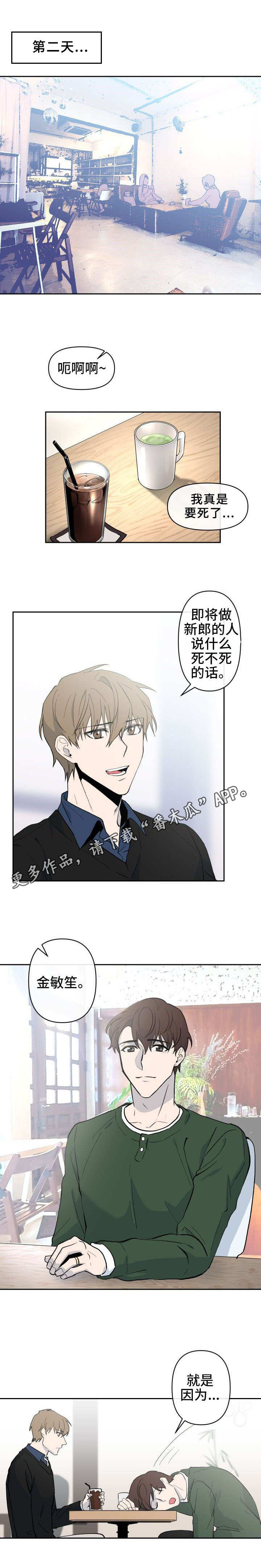 《情感重启》漫画最新章节第13章见面免费下拉式在线观看章节第【2】张图片