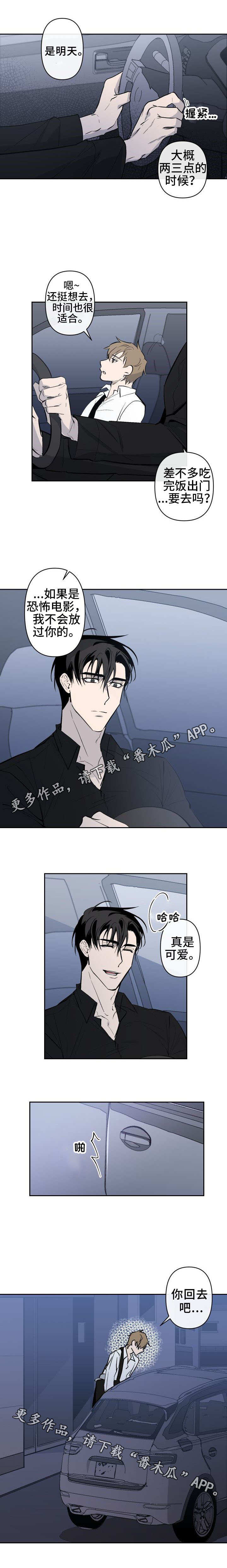 《情感重启》漫画最新章节第13章见面免费下拉式在线观看章节第【5】张图片