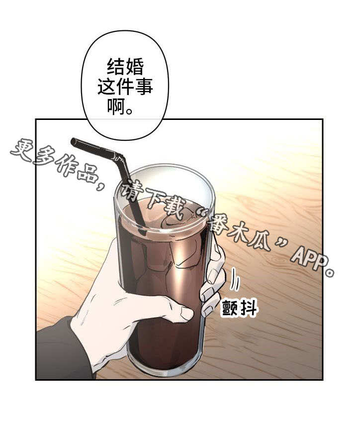 《情感重启》漫画最新章节第13章见面免费下拉式在线观看章节第【1】张图片