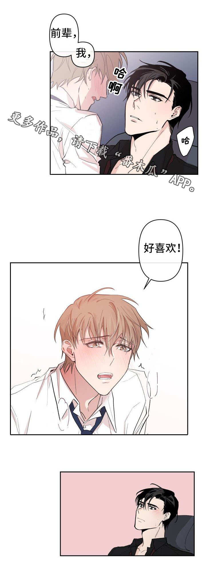 《情感重启》漫画最新章节第12章不需要理智免费下拉式在线观看章节第【3】张图片