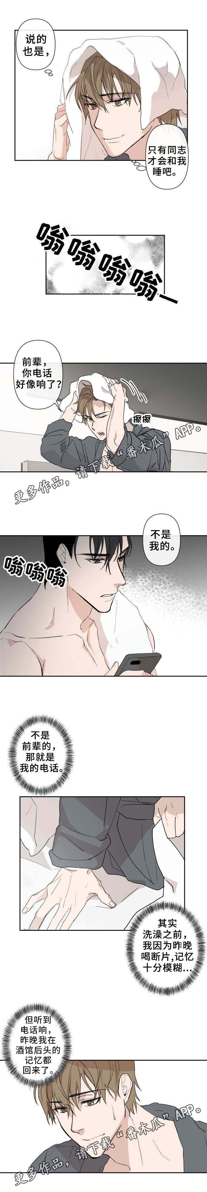 《情感重启》漫画最新章节第4章谎言免费下拉式在线观看章节第【6】张图片