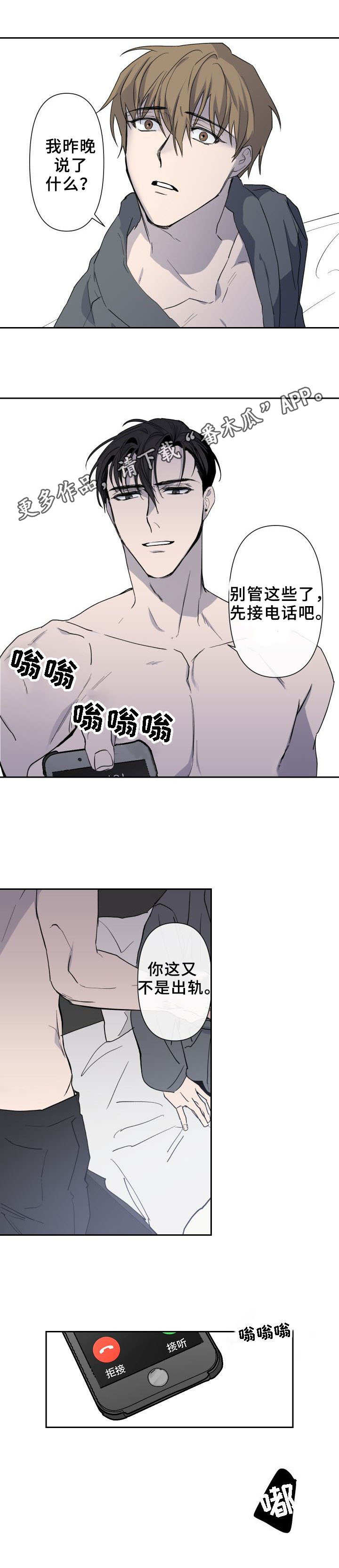 《情感重启》漫画最新章节第4章谎言免费下拉式在线观看章节第【4】张图片