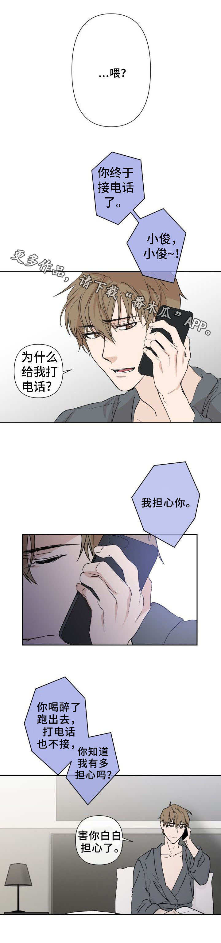 《情感重启》漫画最新章节第4章谎言免费下拉式在线观看章节第【3】张图片